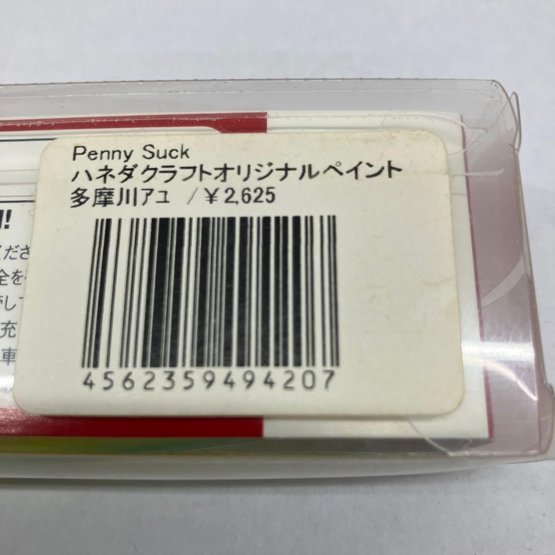ハルシオン　ペニーサック初代　ハネダクラフトカラー　未使用品2個セット