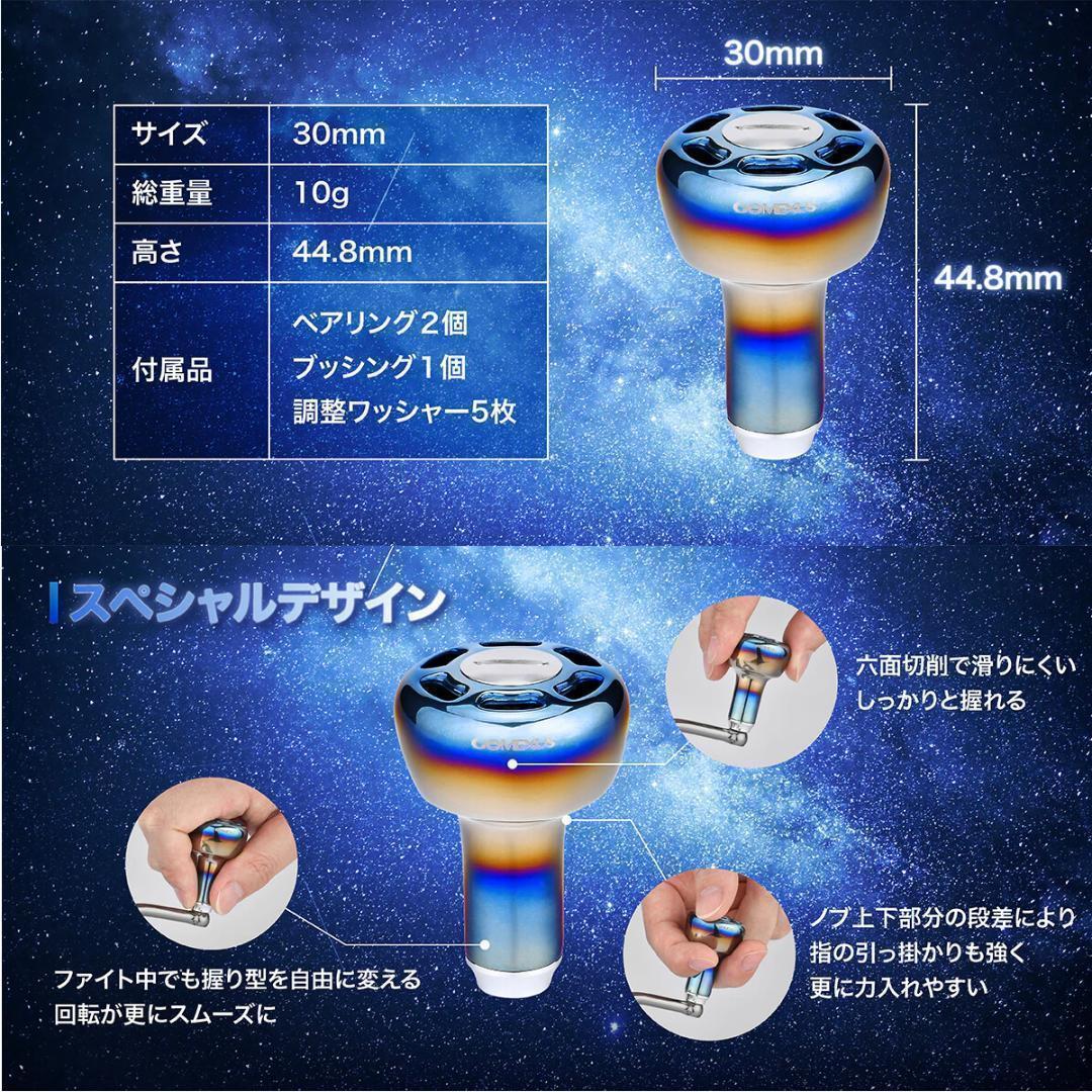 ゴメクサス　ハンドルノブ　TA30　チタンシルバー　シマノAダイワS　2個セット