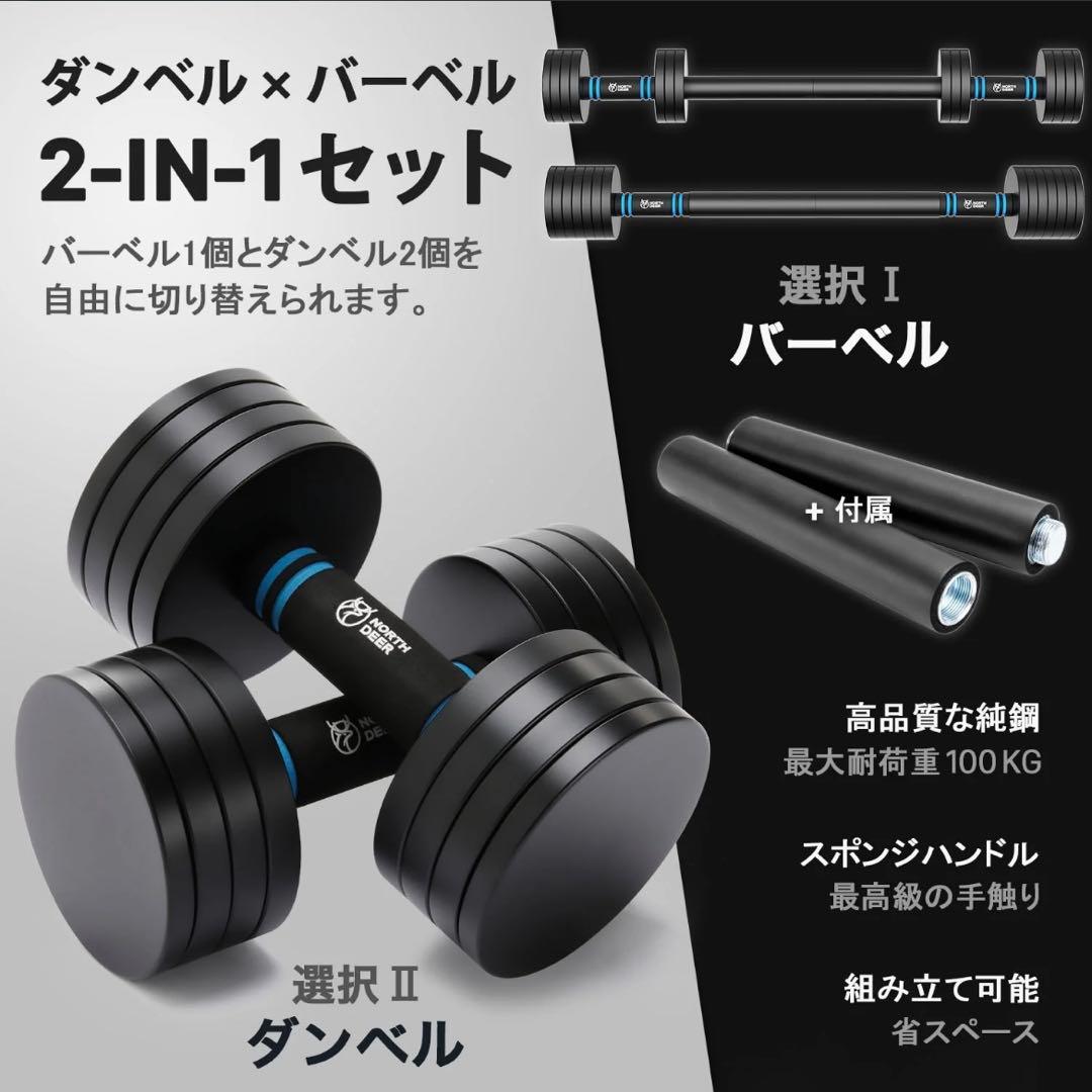NORTHDEER 第二世代・可変式ダンベル（ブラック）バーベルバー付き