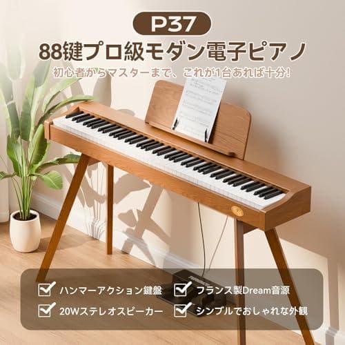 電子ピアノ 88鍵盤 ハンマーアクション鍵盤 デンシピアノ 木製 スタンド一体型