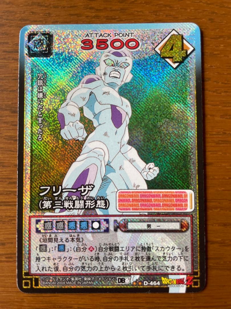 ドラゴンボール　旧ドラゴンボール　ドラゴンボールカードゲーム　フリーザ