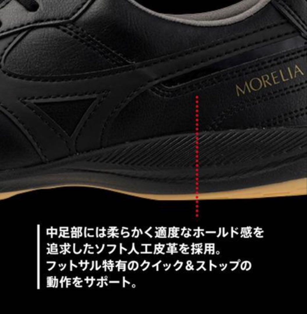 【ほぼ未使用】ミズノ モレリア ブラック フットサルシューズ 23cm