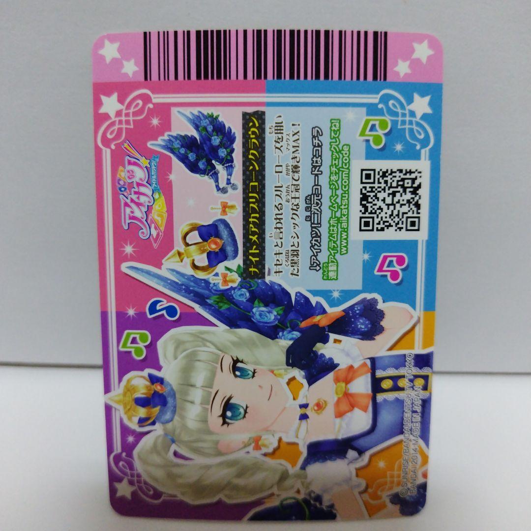 アイカツ ナイトメアカプリコーン 4枚セット