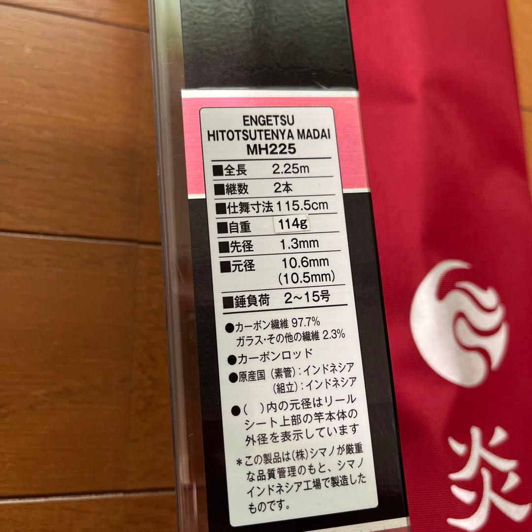 シマノ　炎月　一つテンヤマダイ　MH225 [美品] タイラバ　アマダイ釣り