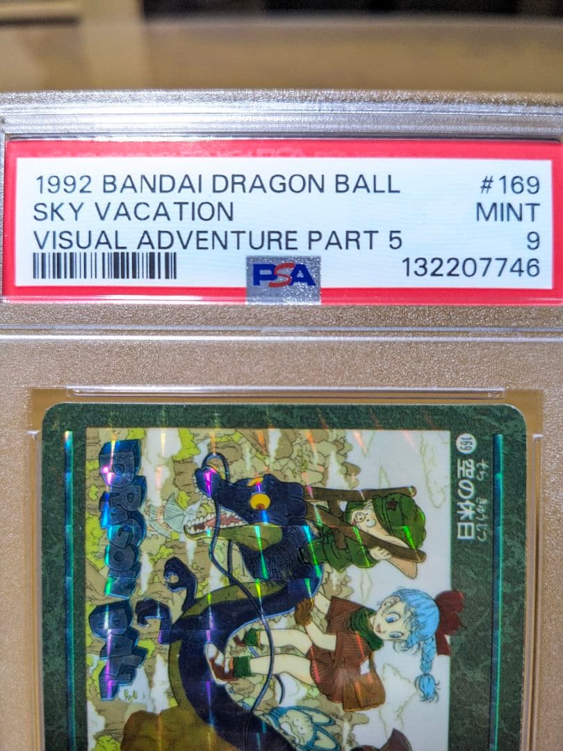 【PSA9】ドラゴンボールカード　ビジュアルアドベンチャー　空の休日