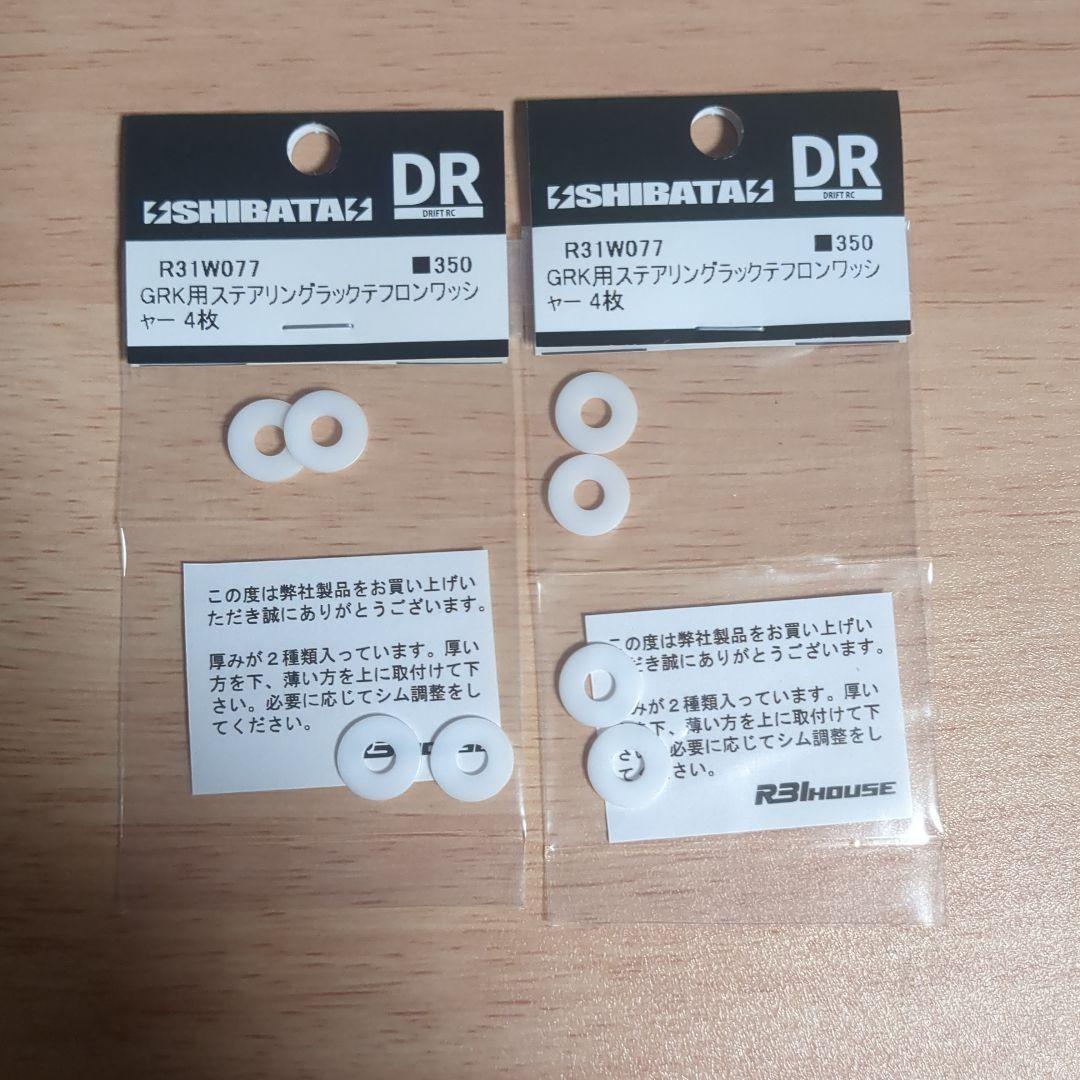 SHIBATA R31HOUSE RC PARTSセット 新品未使用未開封品