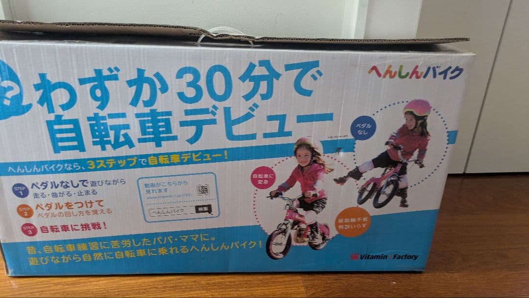 へんしんバイク　赤