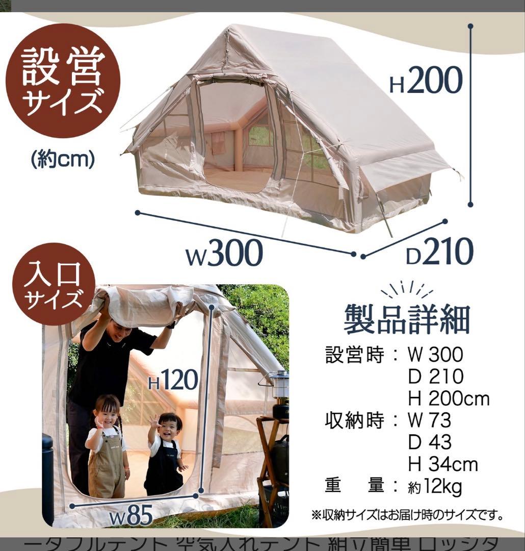 エアテント 2〜4人用　ONE STEP