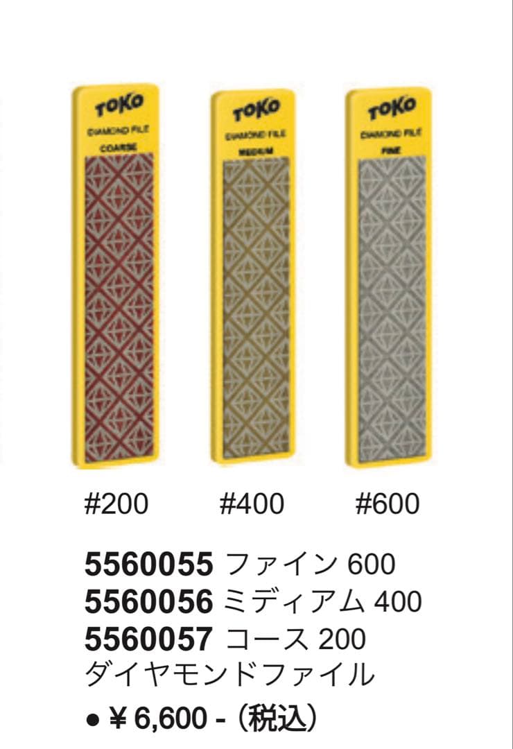 TOKO　ダイヤモンドファイル　3点セット　トコ　ダイアモンドストーン