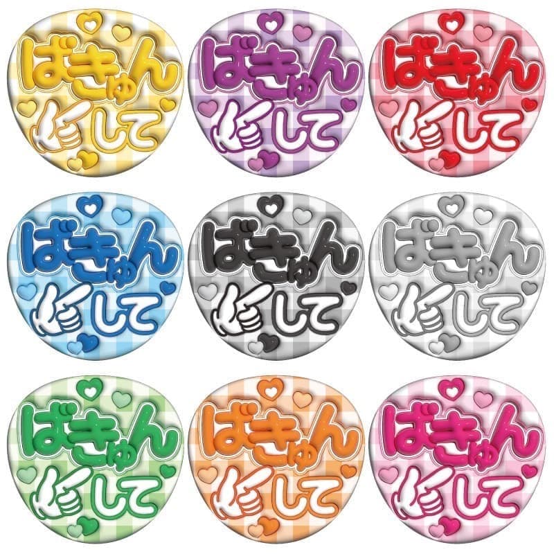 オーダー　ぷっくり風うちわ文字