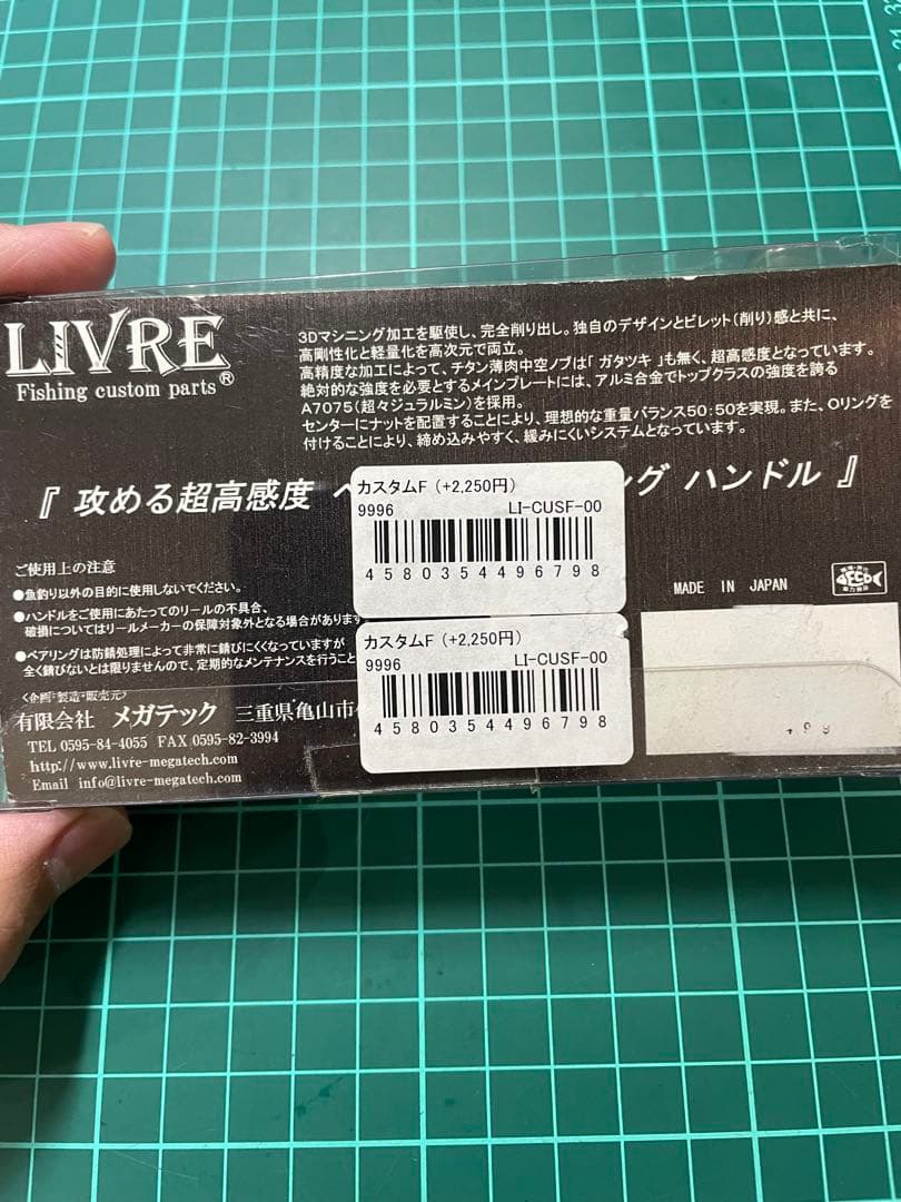 リブレ　クランクフェザーハンドル 90☆カスタム品☆早い者勝ち☆釣り引退☆処分品