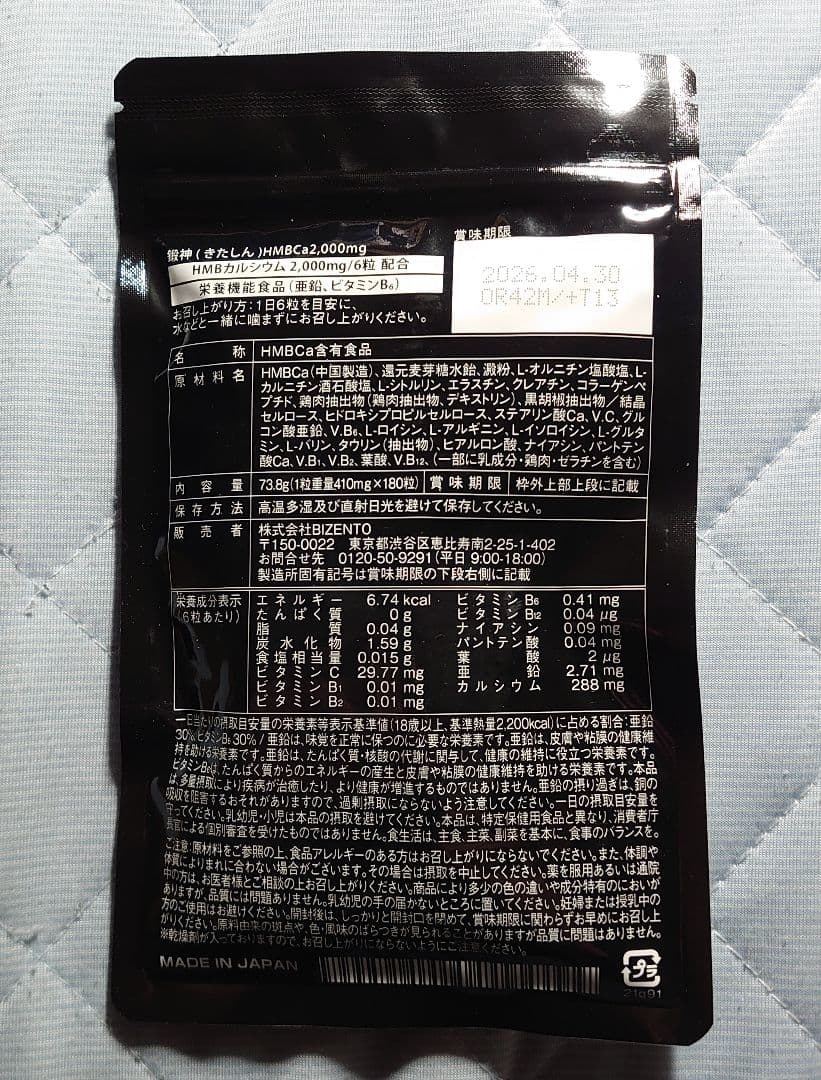 【未開封・分売不可】鍛神３袋セット HMBCa2000mg 早い者勝ち！