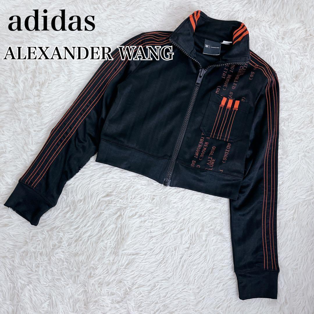 廃盤 レア adidas ALEXANDER WANG トラックジャケット M