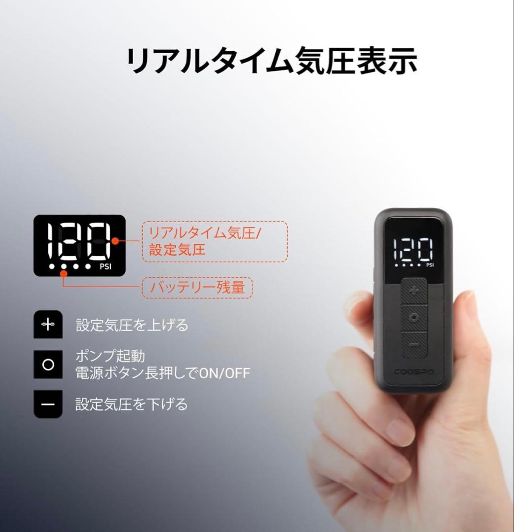 【新品未開封】COOSPO X1 電動空気入れ 120PSI 日本語説明書付