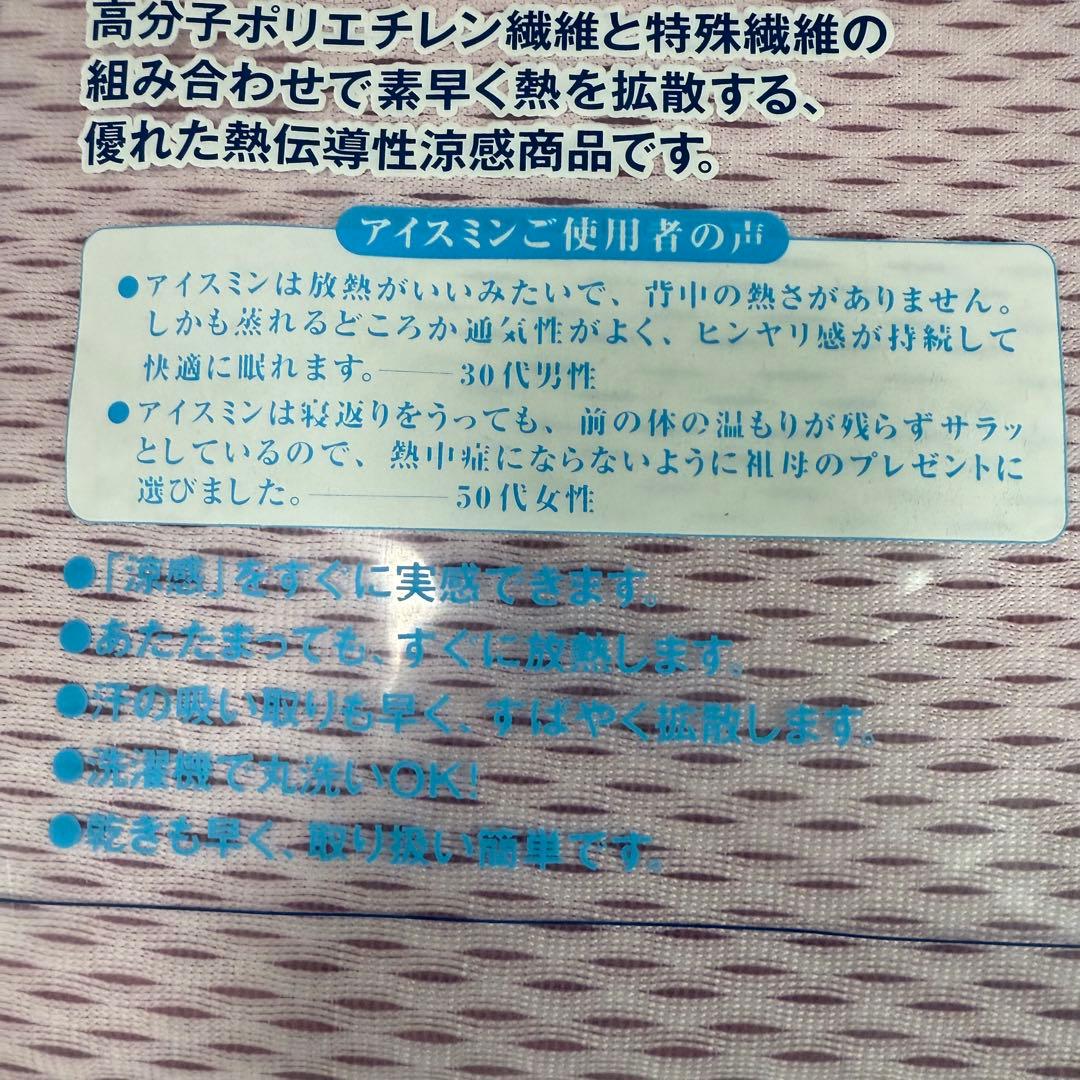 訳アリ‼️ アイス眠EX 敷きパッド　シングル　ローズピンク