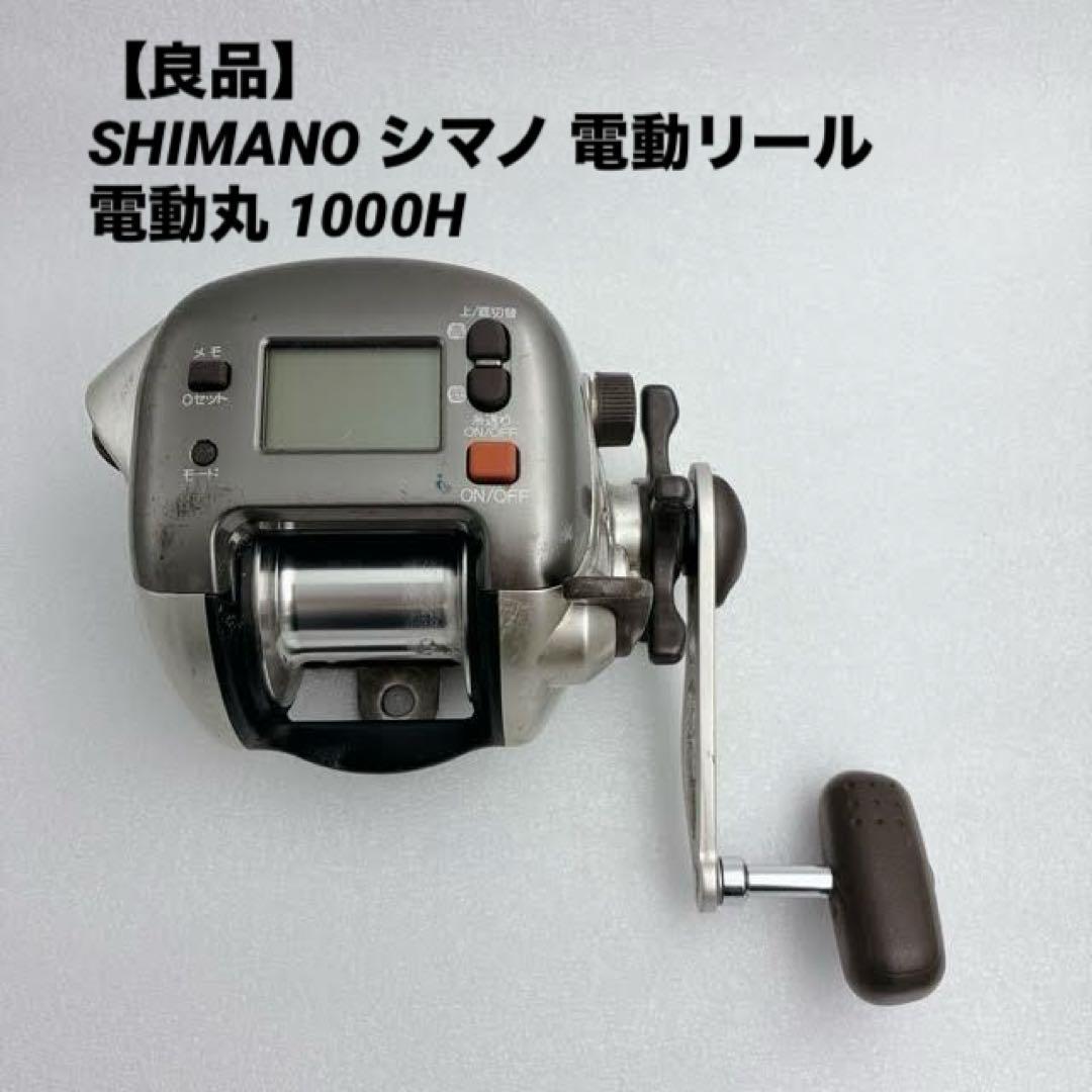 【良品】SHIMANO シマノ 電動リール 電動丸 1000H