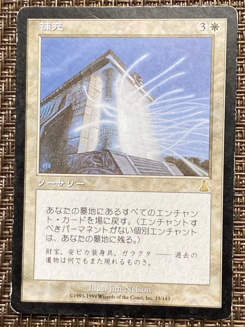 MTG 補充 / Replenish UDS 英語