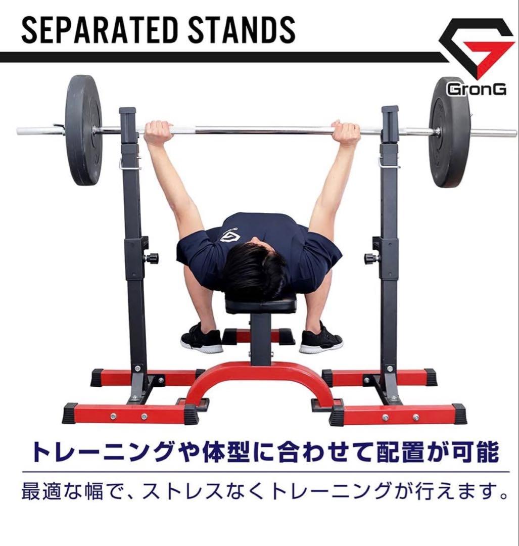グロング　GronG バーベルスタンド ベンチプレス　スクワットにも黒と赤