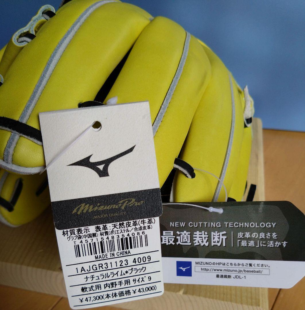 MIZUNO　ミズノプロClassic　軟式内野手用　1AJGR31123