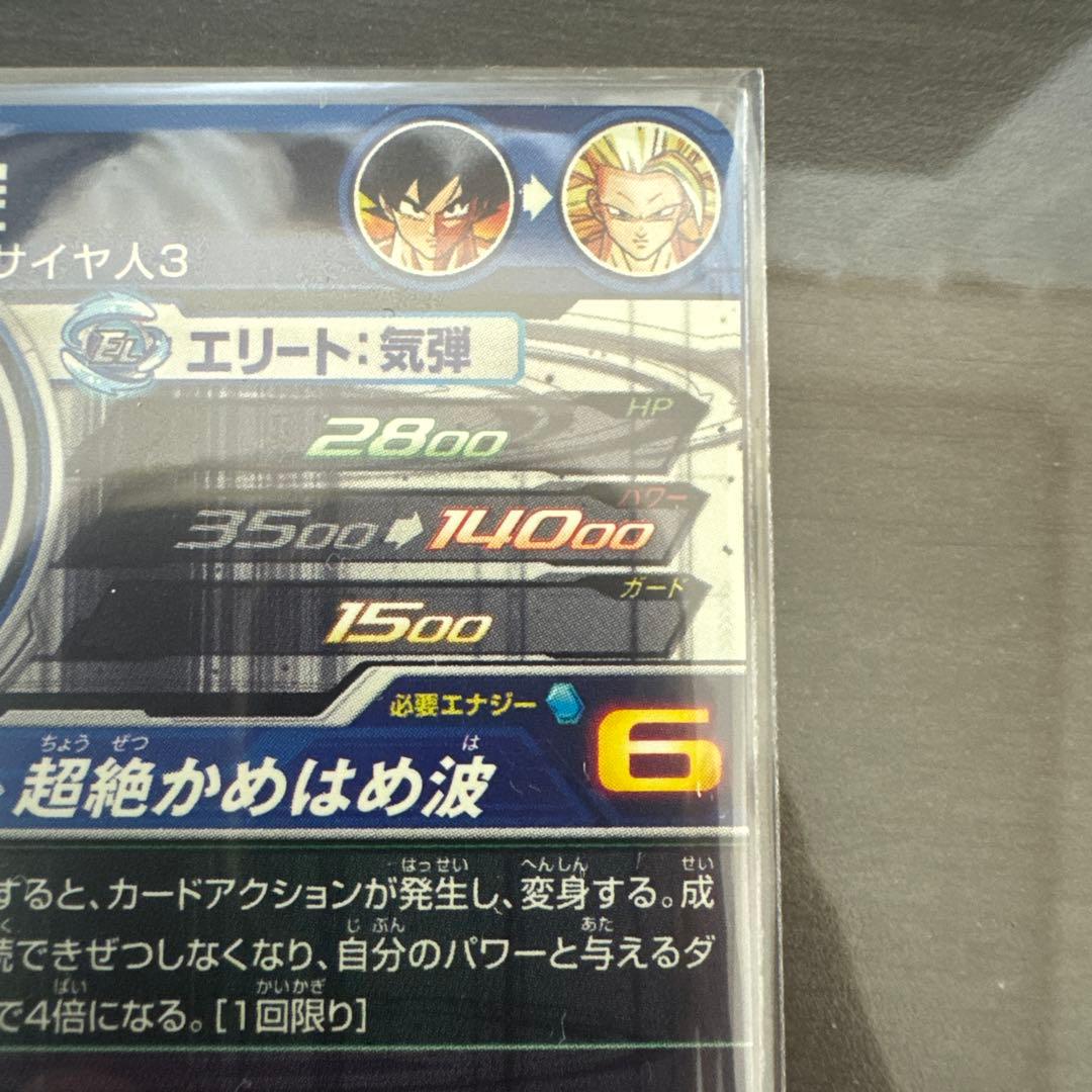 BM11-SEC3 孫悟空