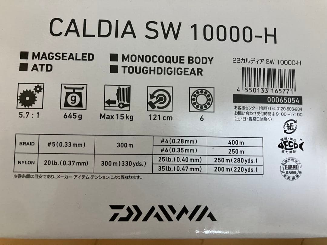 Caldia SW 10000-H スピニングリール
