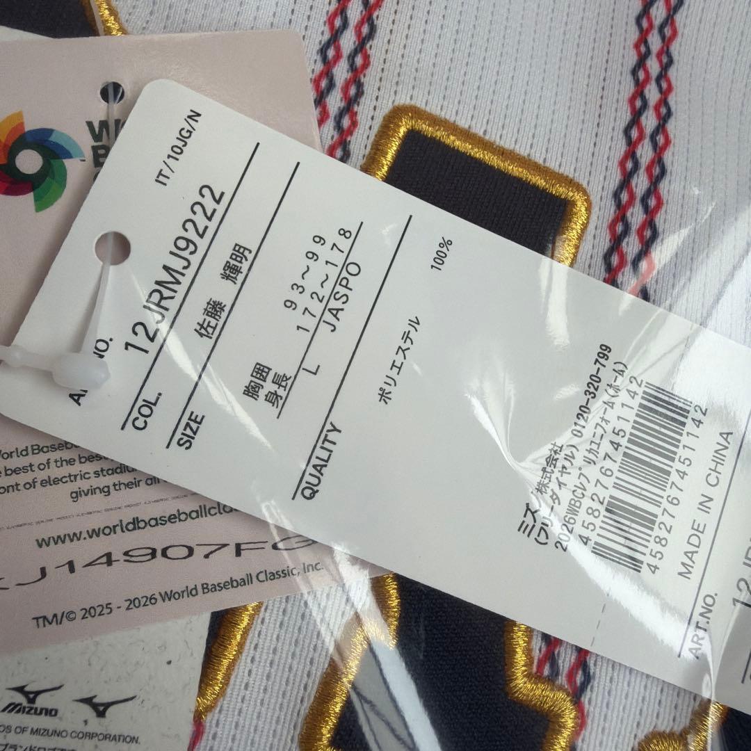 未開封新品 佐藤輝明　WBC2026 侍ジャパンレプリカユニフォーム　Lサイズ
