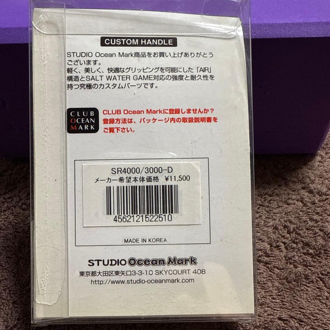 リール STUDIO Ocean Mark CUSTOM HANDLE
