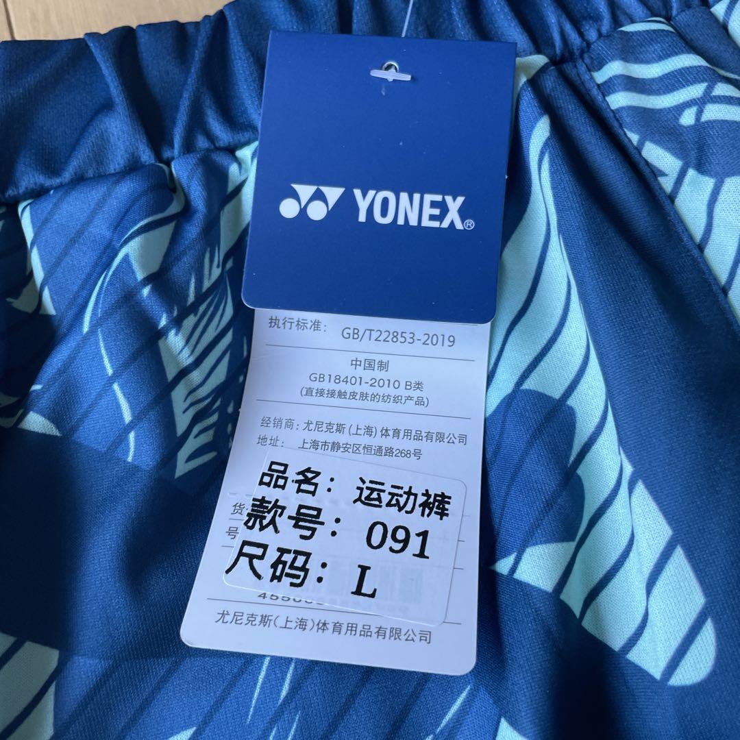 ヨネックス　YONEX ゲームパンツ　新品　サイズL