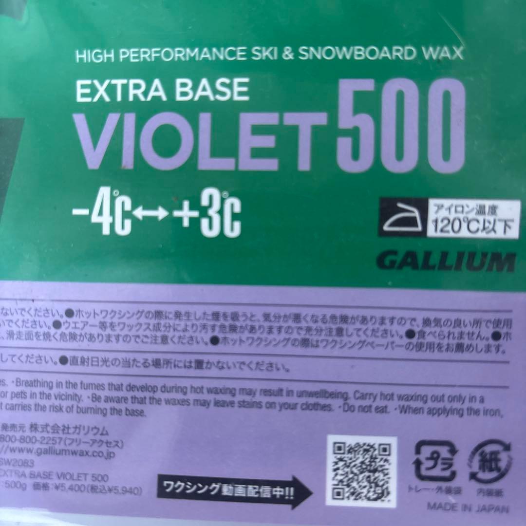 【新品・未使用】GALLIUM EXTRA BASE VIOLET 500