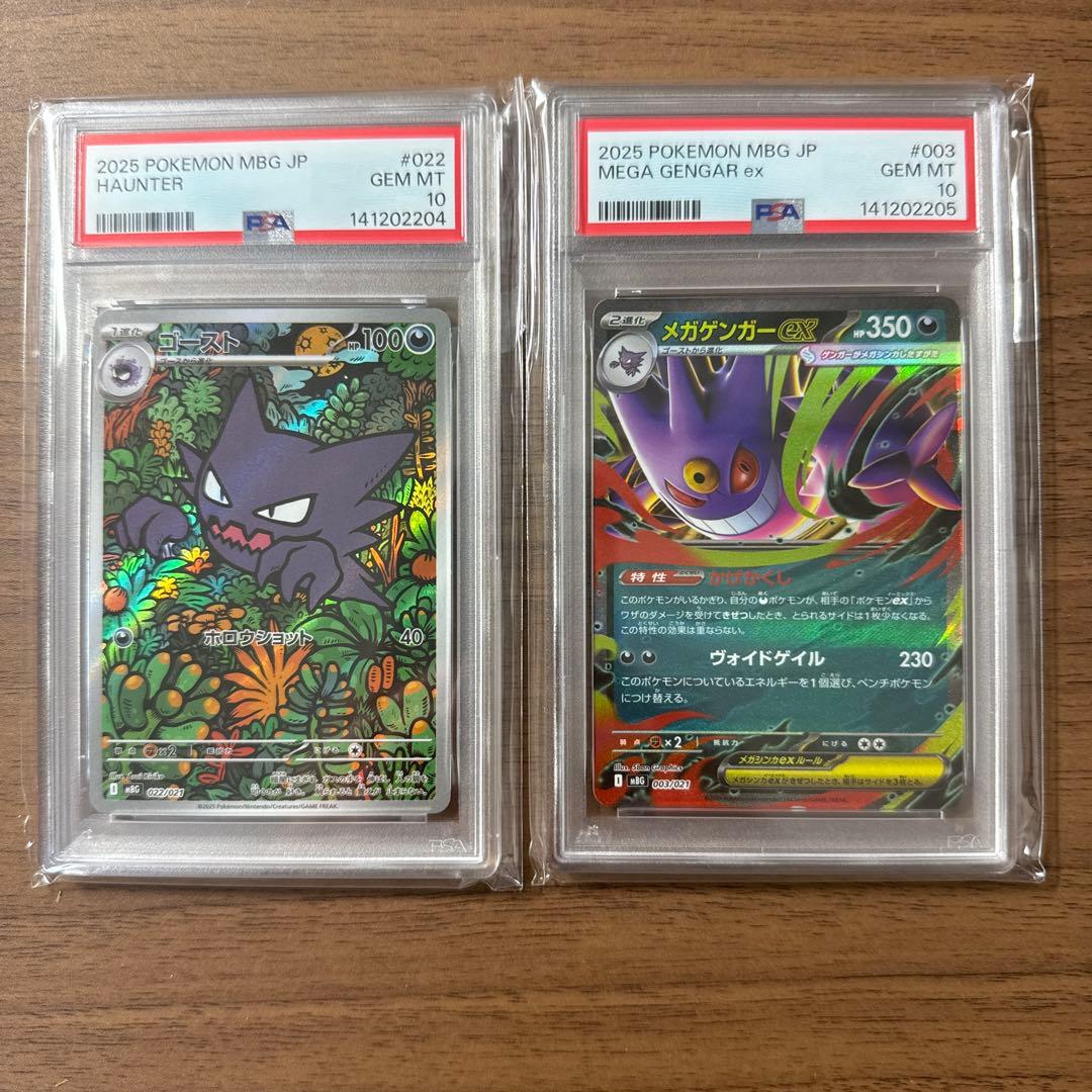 ゴースト　メガゲンガー　PSA10 連番　2枚セット