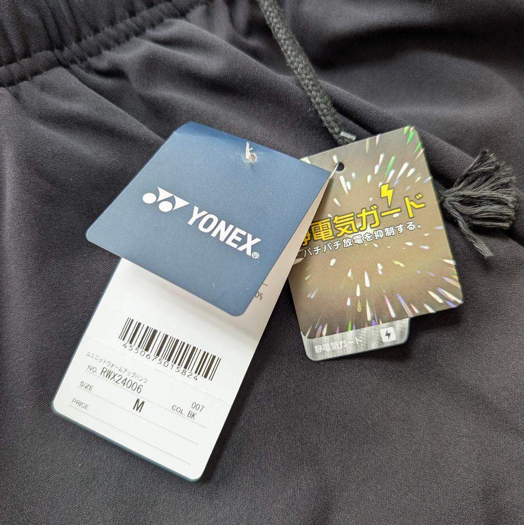 【新品】YONEX ユニニットウォームアップパンツ スウェットパンツ M 黒