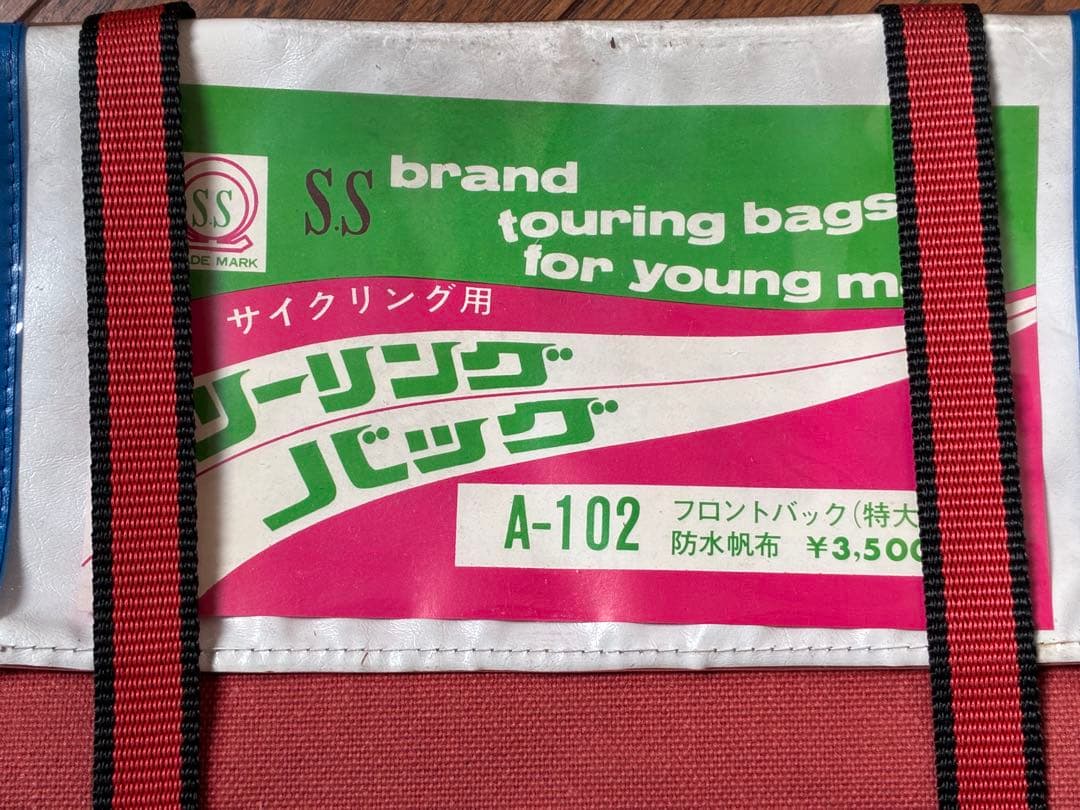 【レア品】BRONCOS ツーリングバッグ A-102 フロントバッグ 防水帆布