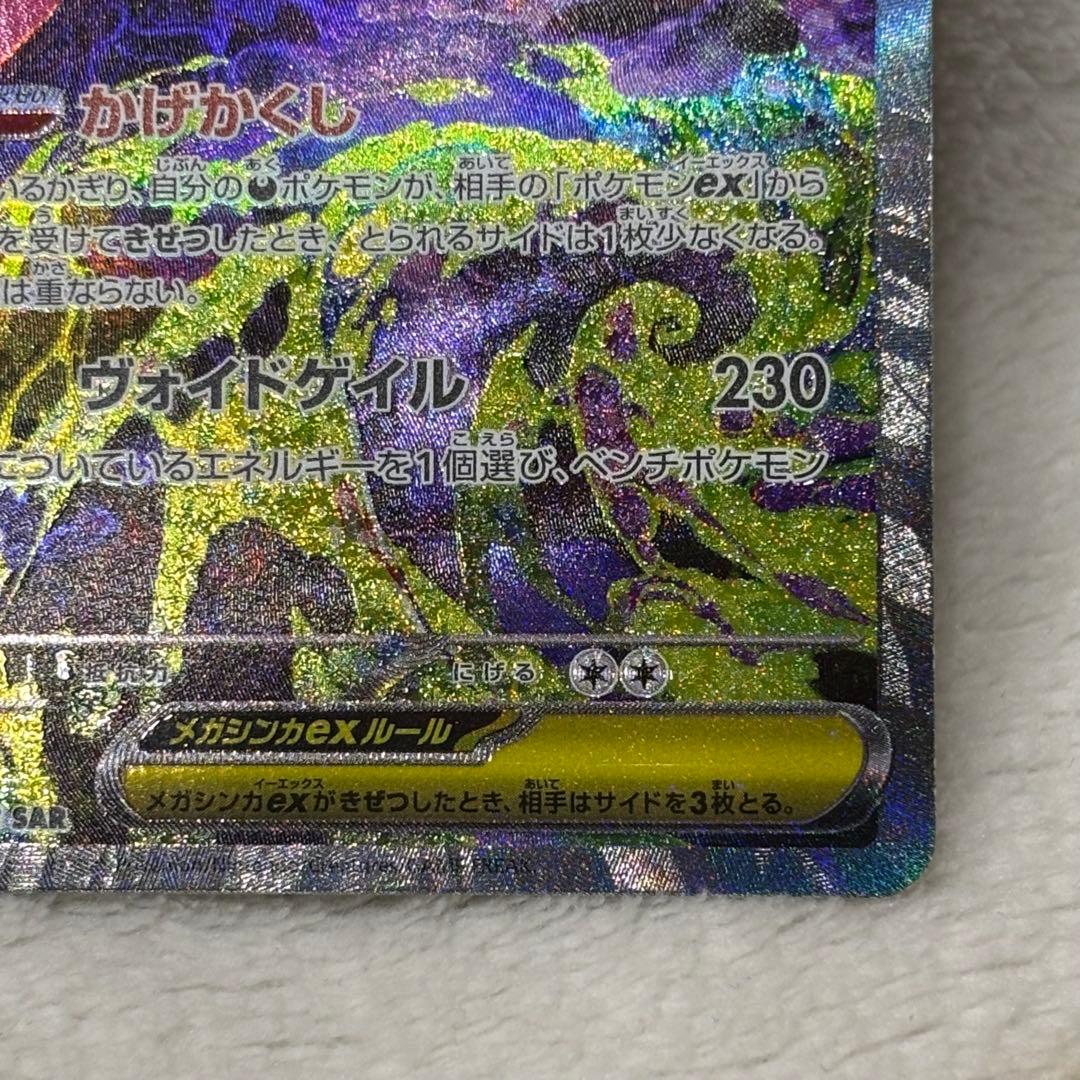 メガゲンガーex SAR ハイクラスパック MEGAドリームex