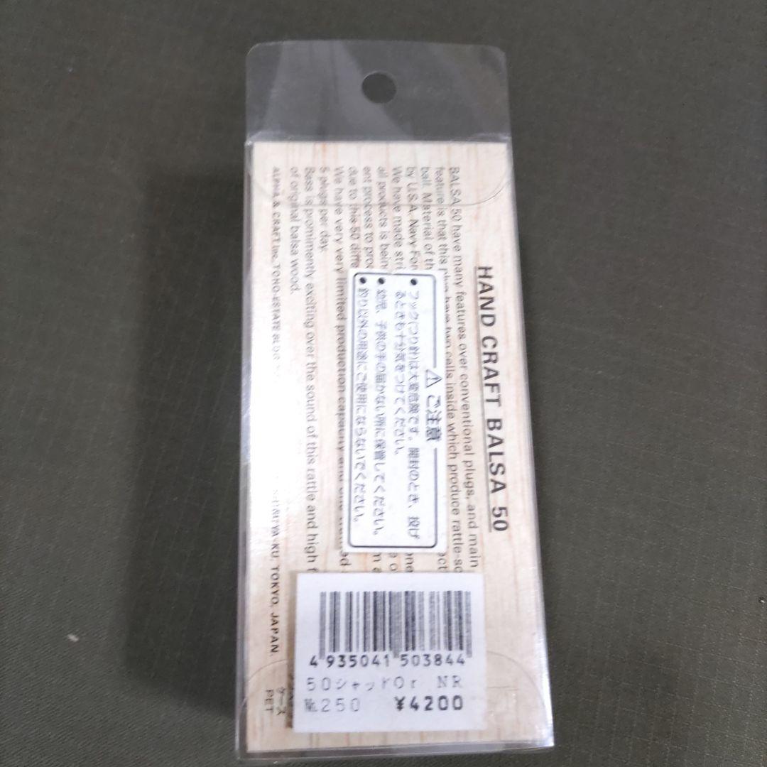 Balsa 50 シャッド　オリジナル　スケールブルー
