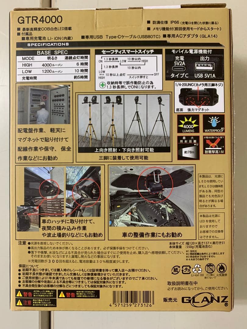 新品！GLANZ（グランツ） ハイブリット式投光器 4000LM GTR4000