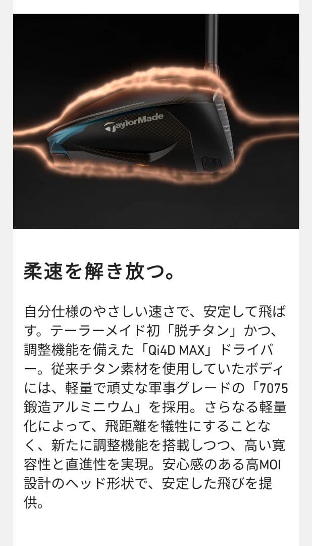 テーラーメイド Qi4D MAX ドライバー ヘッド 10.5