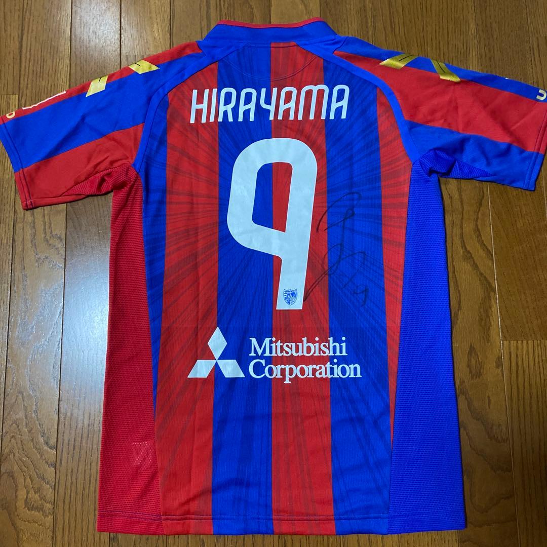 アンブロ　FC東京 ユニフォーム　平山相太 9番　直筆サインM〜Lサイズ　古着