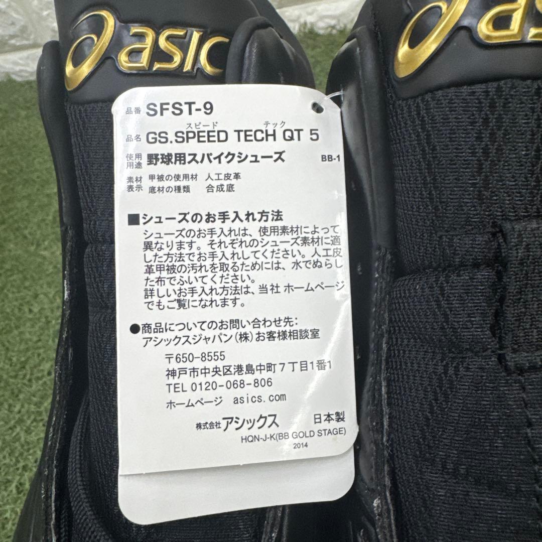 asics GS SPEED TECH QT 5 26.5 ブラック