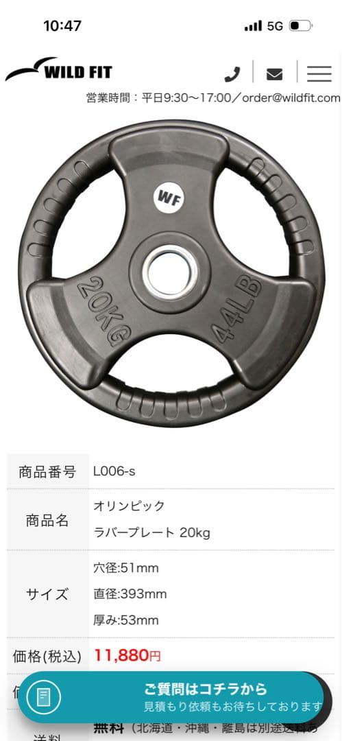 【引き取り限定】WILD FITラバーオリンピックプレート20kg①