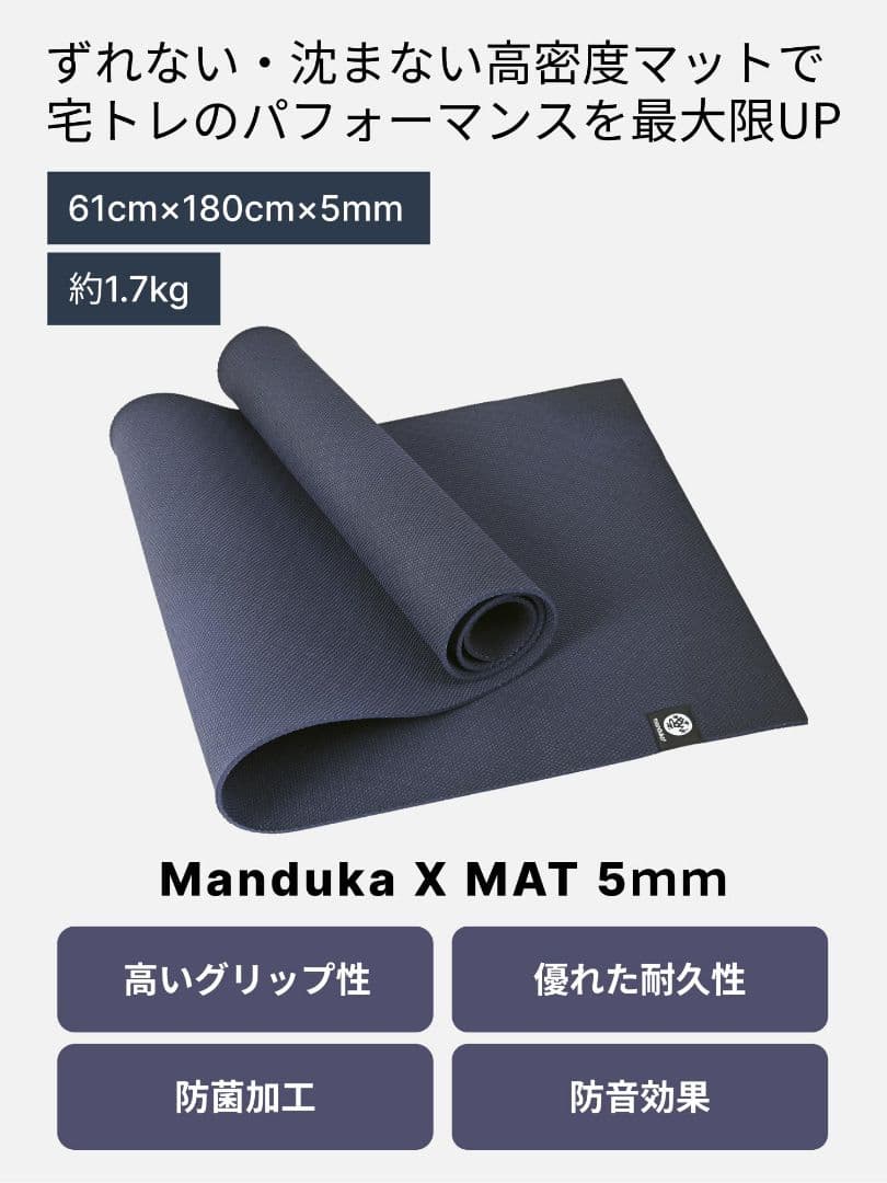 Manduka　 マンドゥカ　エックス　ヨガマット　5mm