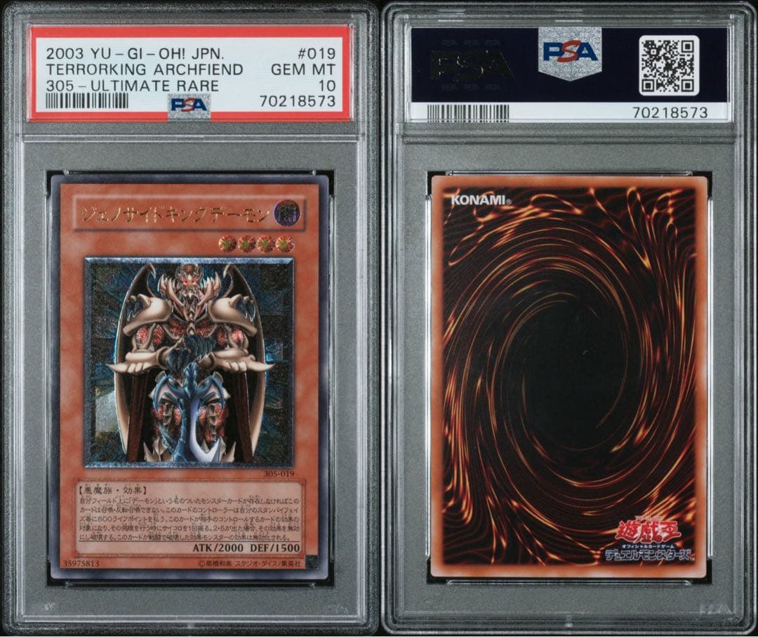 ジェノサイドキングデーモン レリーフ psa10 遊戯王 305-019