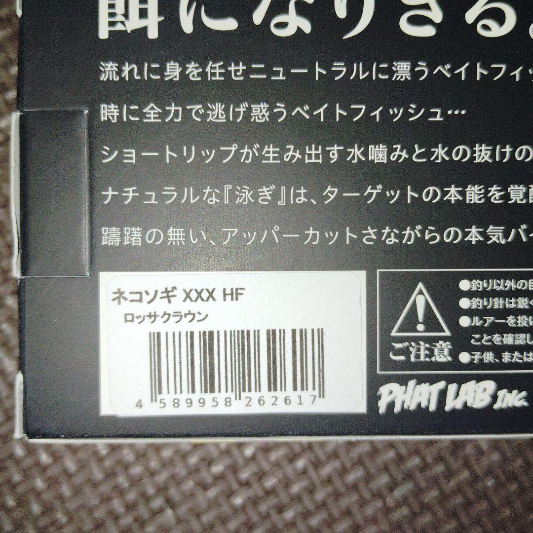 シーバス　ビックベイト　フィーモ　オリカラ　ネコソギXXX スラムドッグモンスタ