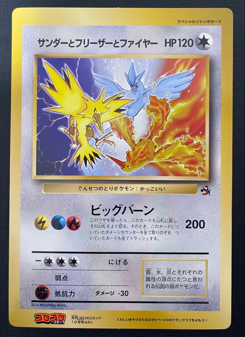 ポケカ　スペシャルジャンボカード4枚セット