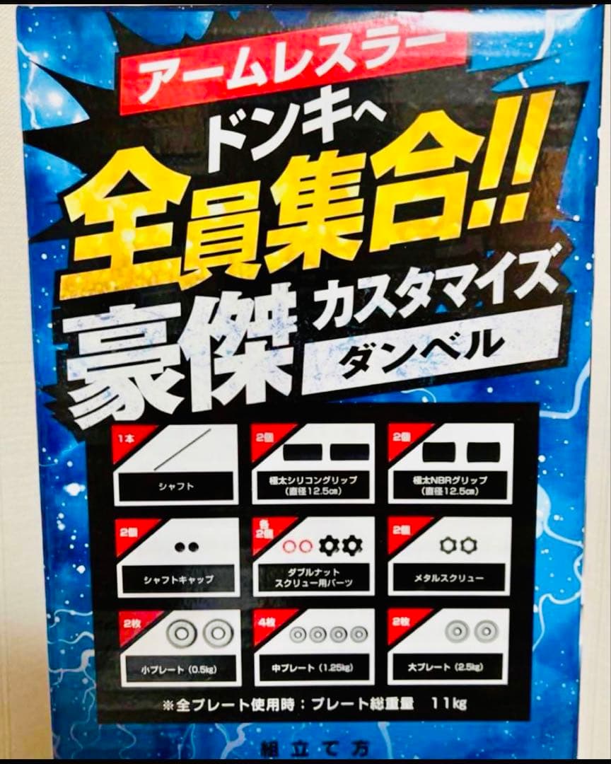 豪傑　ダンベル　アームレスリング　ドン・キホーテ