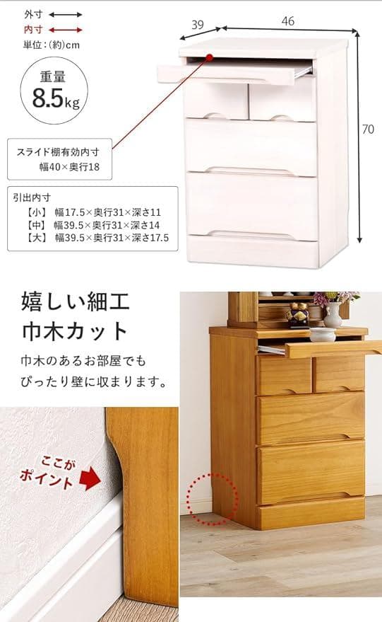仏壇 台 チェスト 収納 モダン 完成品 天然木 幅46 奥行39 高さ70