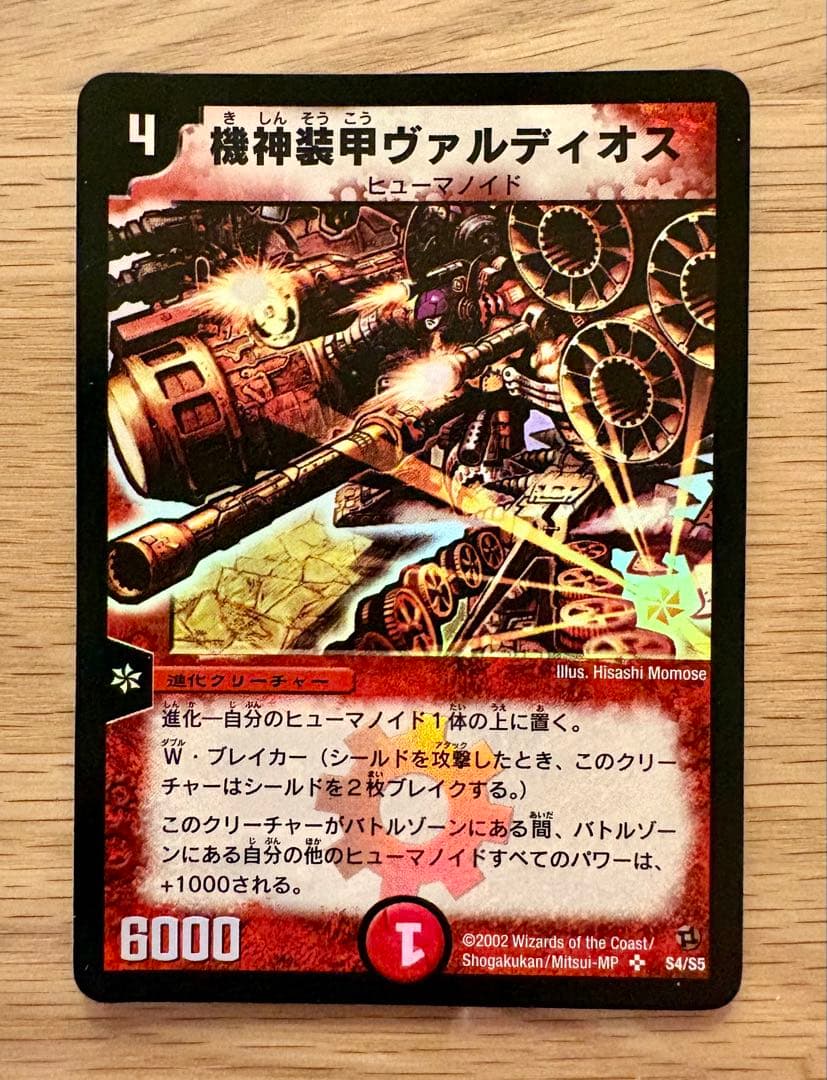 【希少・初期】デュエルマスターズ 引退品 火属性9枚まとめ売りセット