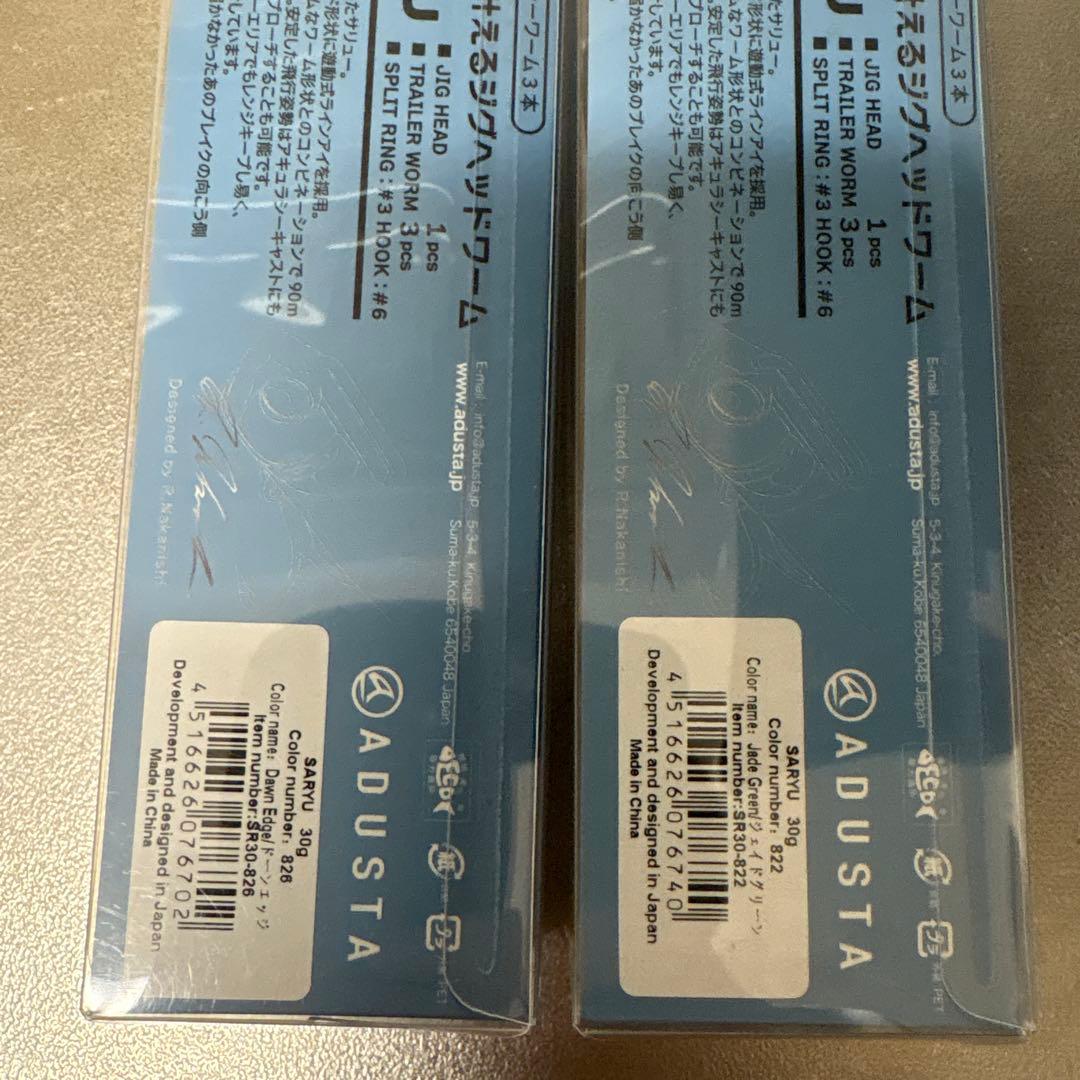 アダスタ サリュー 30g 2個 ADUSTA SARYU