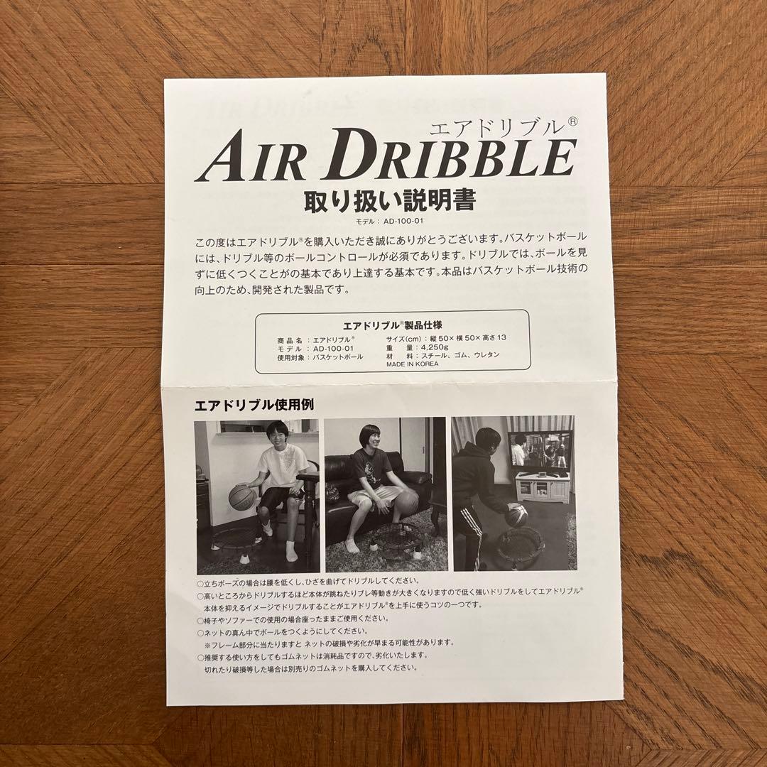Air Dribble (エアドリブル) バスケットボールドリブル練習器具