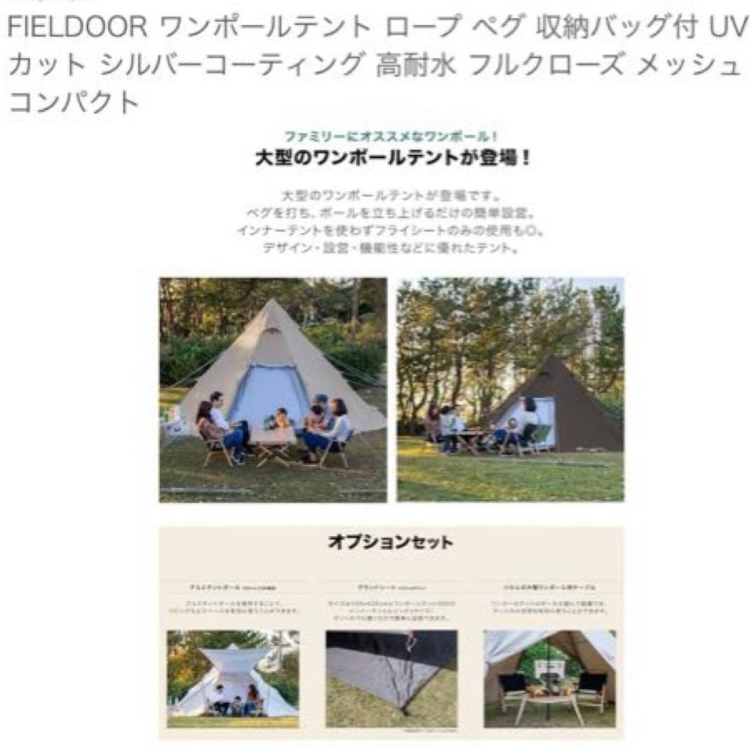 FIELD DOOR ワンポールテント500 グランドシート付きアダプターセット