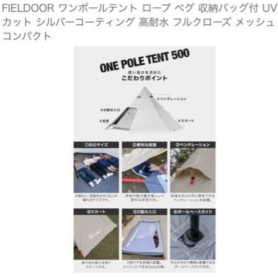 FIELD DOOR ワンポールテント500 グランドシート付きアダプターセット